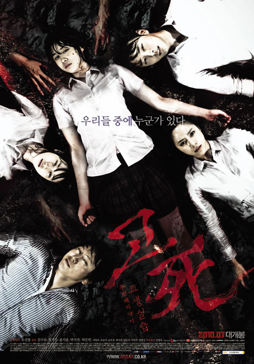 Free Download Horror Korean Movies